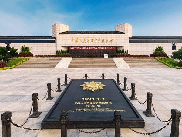 中國人民抗日戰爭紀念館